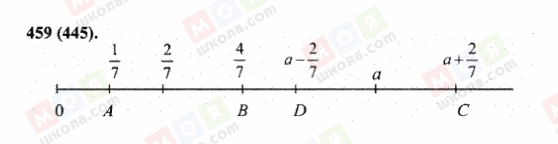ГДЗ Математика 6 класс страница 459(445)