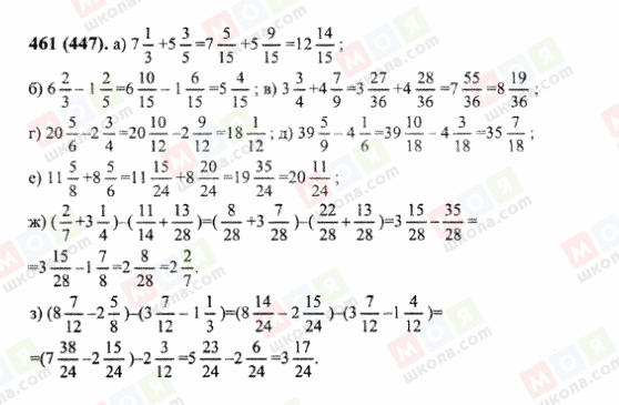 ГДЗ Математика 6 клас сторінка 461(447)