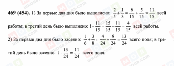 ГДЗ Математика 6 класс страница 469(454)