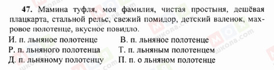 ГДЗ Російська мова 6 клас сторінка 47