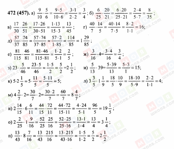 ГДЗ Математика 6 класс страница 472(457)