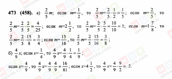 ГДЗ Математика 6 класс страница 473(458)