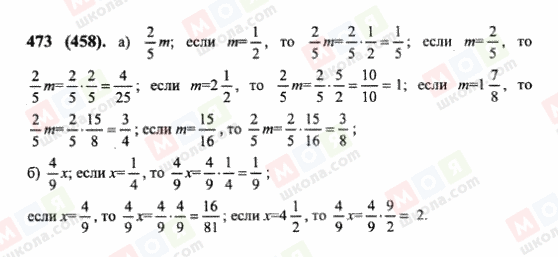 ГДЗ Математика 6 клас сторінка 473(458)