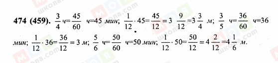 ГДЗ Математика 6 класс страница 474(459)