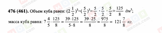 ГДЗ Математика 6 клас сторінка 476(461)