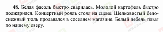 ГДЗ Російська мова 6 клас сторінка 48