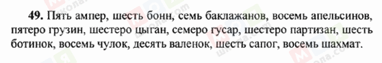 ГДЗ Російська мова 6 клас сторінка 49