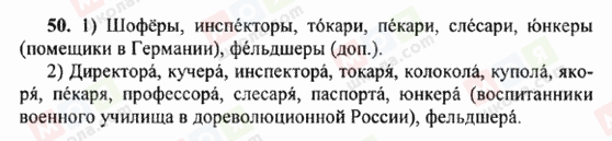 ГДЗ Русский язык 6 класс страница 50