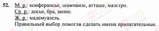 ГДЗ Російська мова 6 клас сторінка 52