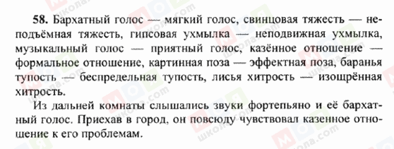 ГДЗ Російська мова 6 клас сторінка 58