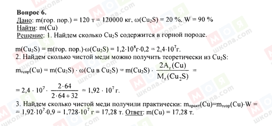 ГДЗ Химия 9 класс страница 6