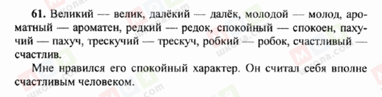 ГДЗ Російська мова 6 клас сторінка 61