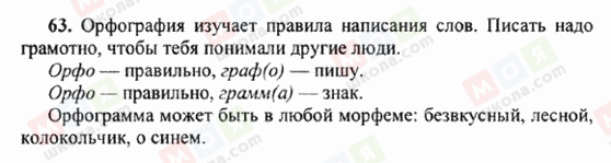 ГДЗ Русский язык 6 класс страница 63