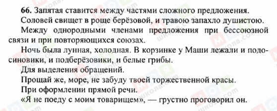 ГДЗ Російська мова 6 клас сторінка 66
