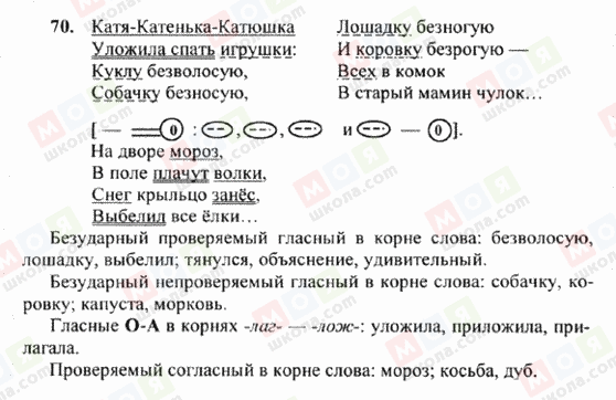 ГДЗ Русский язык 6 класс страница 70