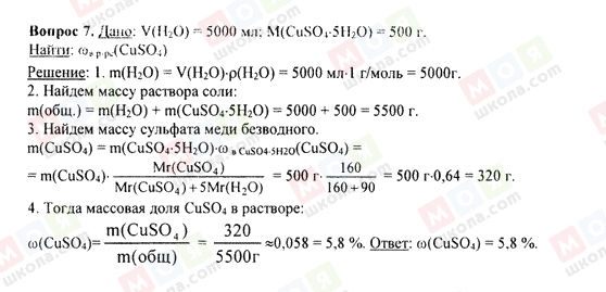 ГДЗ Химия 9 класс страница 7