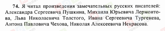 ГДЗ Російська мова 6 клас сторінка 74