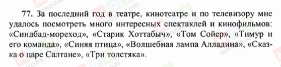 ГДЗ Російська мова 6 клас сторінка 77