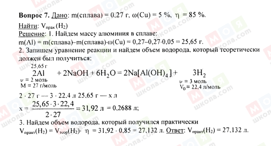 ГДЗ Химия 9 класс страница 7