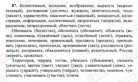 ГДЗ Русский язык 6 класс страница 87
