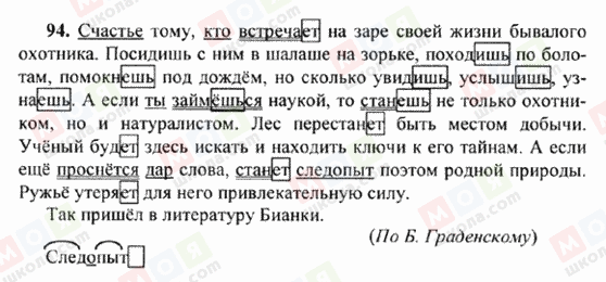 ГДЗ Російська мова 6 клас сторінка 94