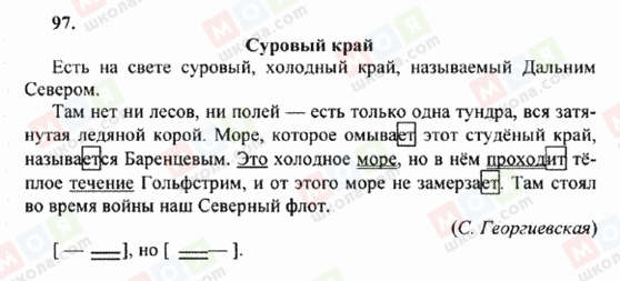 ГДЗ Русский язык 6 класс страница 97