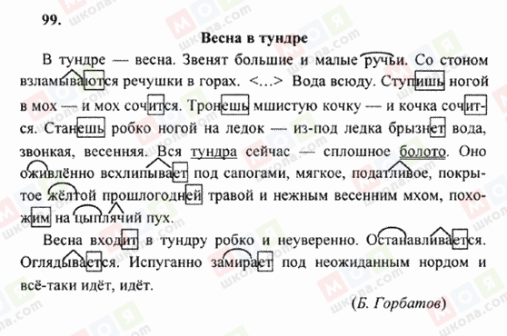 ГДЗ Російська мова 6 клас сторінка 99