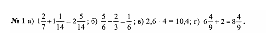 ГДЗ Математика 6 класс страница 1