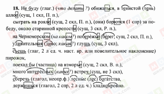 ГДЗ Русский язык 6 класс страница 18