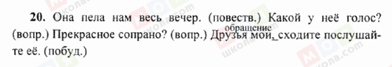 ГДЗ Російська мова 6 клас сторінка 20