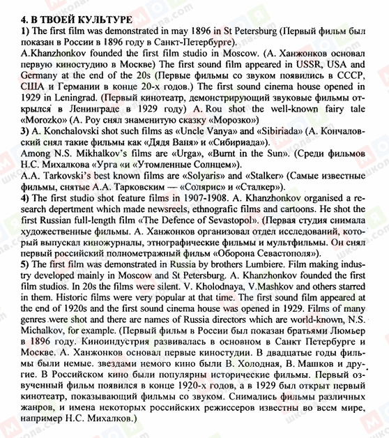 ГДЗ Англійська мова 10 клас сторінка 4