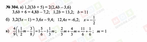 ГДЗ Математика 6 класс страница 304