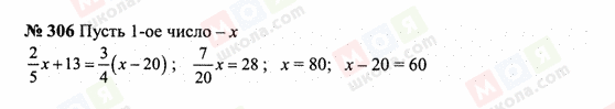 ГДЗ Математика 6 класс страница 306