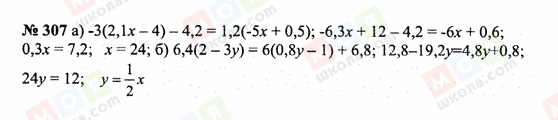 ГДЗ Математика 6 класс страница 307
