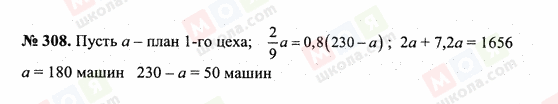 ГДЗ Математика 6 класс страница 308