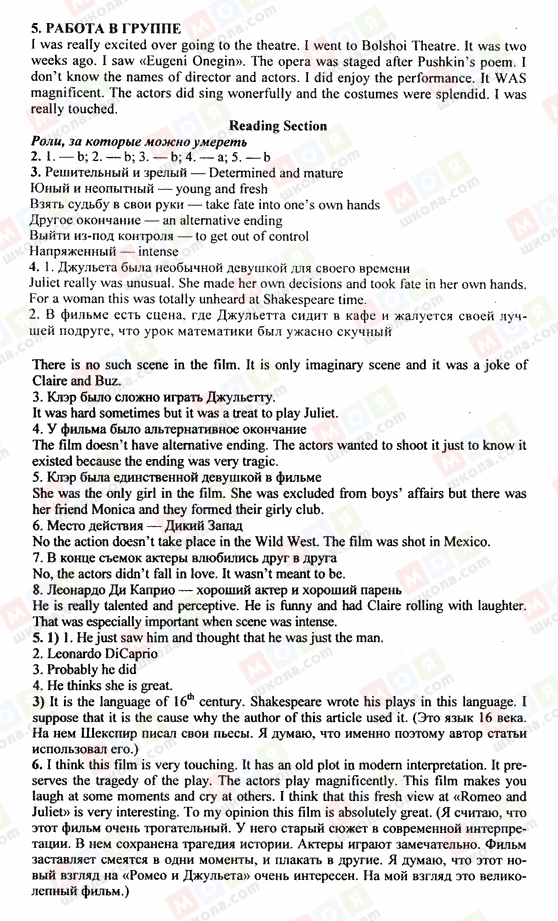 ГДЗ Англійська мова 10 клас сторінка 5