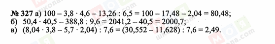 ГДЗ Математика 6 класс страница 327