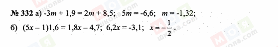 ГДЗ Математика 6 класс страница 332