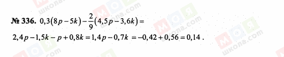 ГДЗ Математика 6 класс страница 336