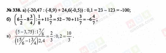 ГДЗ Математика 6 класс страница 338