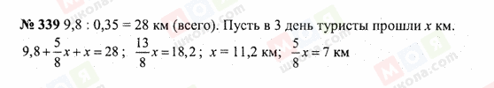 ГДЗ Математика 6 класс страница 339