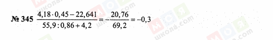 ГДЗ Математика 6 класс страница 345