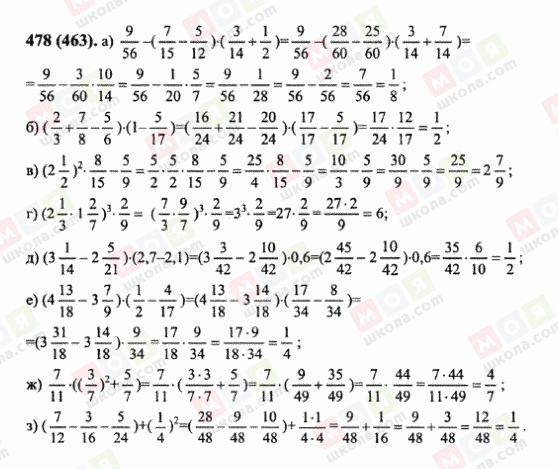 ГДЗ Математика 6 клас сторінка 478(463)