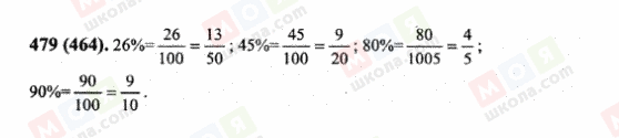 ГДЗ Математика 6 класс страница 479(464)