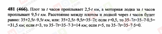 ГДЗ Математика 6 клас сторінка 481(466)