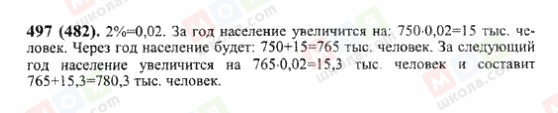 ГДЗ Математика 6 клас сторінка 497(482)