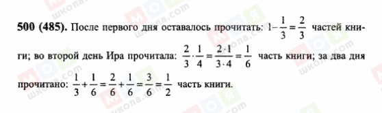 ГДЗ Математика 6 клас сторінка 500(485)