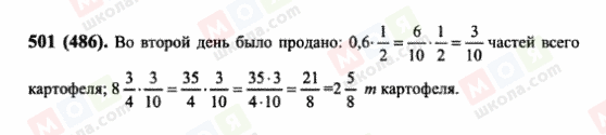 ГДЗ Математика 6 класс страница 501(486)