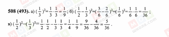 ГДЗ Математика 6 класс страница 508(493)