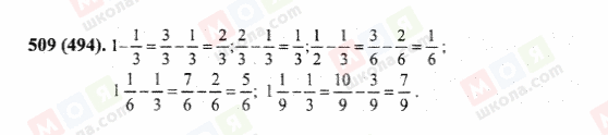 ГДЗ Математика 6 класс страница 509(494)